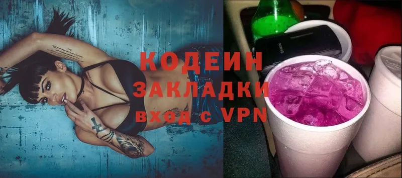 Кодеиновый сироп Lean Purple Drank Вышний Волочёк