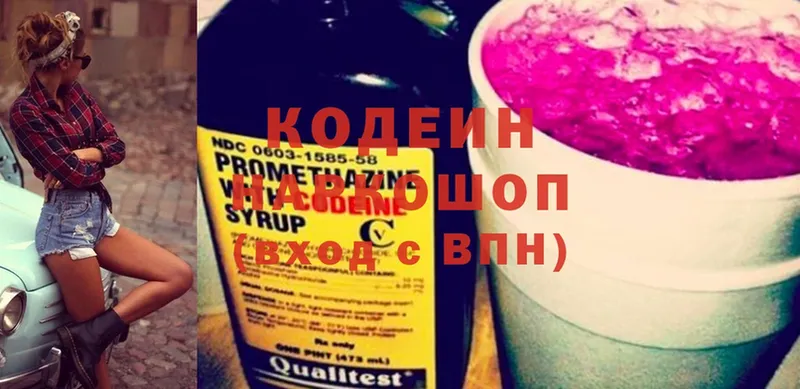 Кодеин Purple Drank  наркотики  Вышний Волочёк 